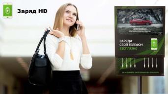 Заряд HD