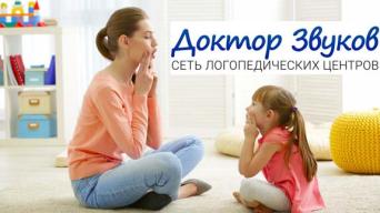 Франшиза Доктор Звуков