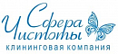 логотип Сфера Чистоты