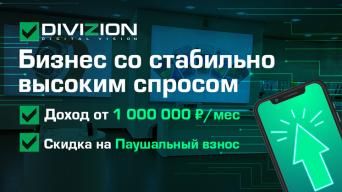 DIVIZION