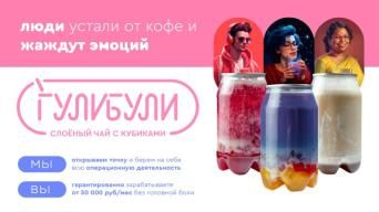 Франшиза ГулиБули