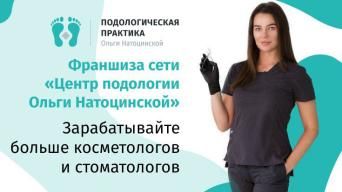 Центр подологии Натоцинской