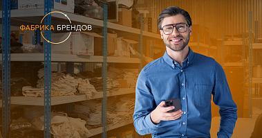 Франшиза бизнеса на маркетплейсах «Фабрика Брендов»