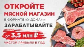 ЗаМясом!