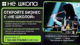Не Школа Барабанов | Гитары | Вокала | KIDS