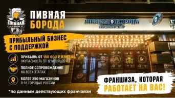Пивная Борода