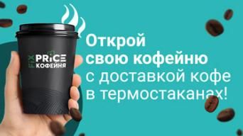 Франшиза Fix Price Coffee