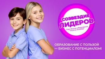 Созвездие лидеров