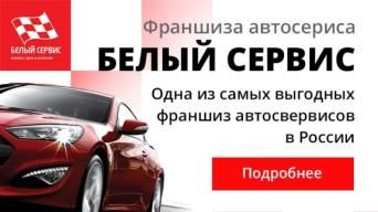 Белый Сервис