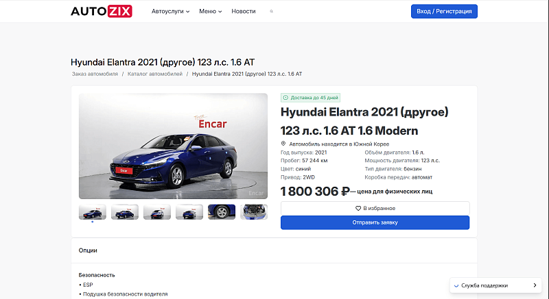 Autozix.ru — франшиза маркетплейса автомобилей и автоуслуг