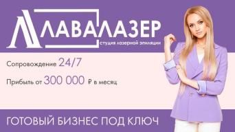 ЛАВАЛАЗЕР