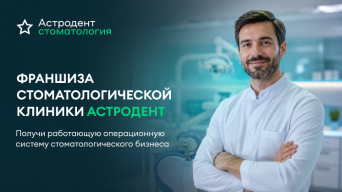 Астродент