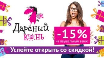 Дарёный Конь