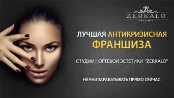 Франшиза ZERKALO