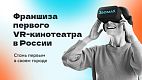 Франшиза 360МАХ — сеть VR-кинотеатров для индивидуального просмотра панорамного кино