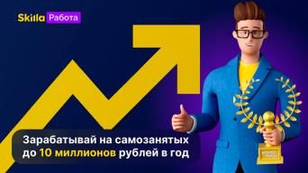 Скилла Работа