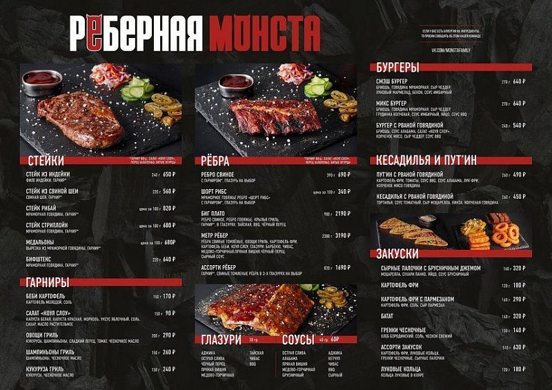 Франшиза общественного питания Реберная «МОНСТА»