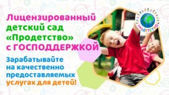 ПРОДЕТСТВО