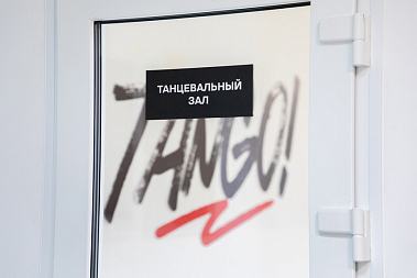 Франшиза школы танцев «Танго»
