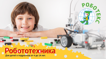 Роботекс