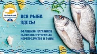 Рыбный Мир 55