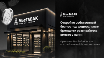 МосТАБАК