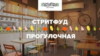 Франшиза Прогулочная