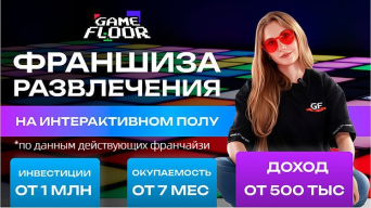 Game Floor