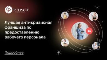Р-ТРАСТ