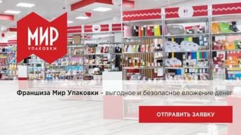 Мир Упаковки