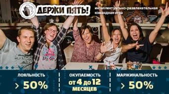 Держи Пять!