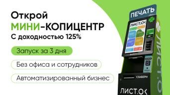 Франшиза Умный Листок