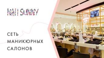 Франшиза Nail Sunny