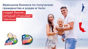 Паспорт Чили