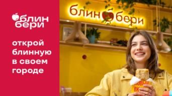 БлинБери