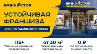 Графстор