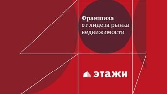 Этажи