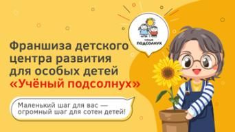 Ученый Подсолнух