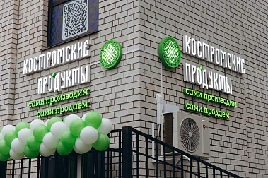 «Костромские продукты» —  франшиза сети продуктовых магазинов
