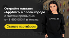 Франшиза AppMart — магазин техники популярных брендов