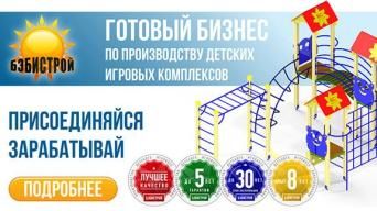 Бэбистрой