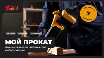 Мой прокат