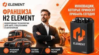 H2 Element