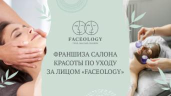 Франшиза FACEOLOGY