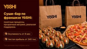 Франшиза YöSHi
