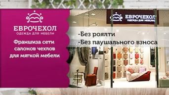 Еврочехол