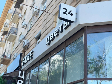 «Цветолёт» — франшиза цветочного магазина