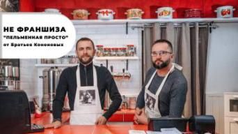 Франшиза Пельменная ПРОСТО