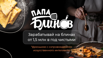 Папа Блинов
