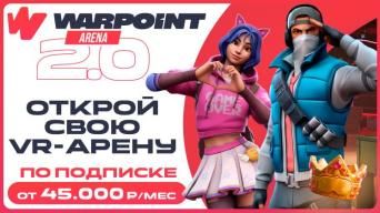 Франшиза WARPOINT ARENA